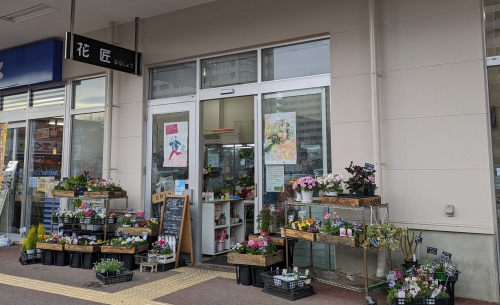 東村山市のお花屋さん